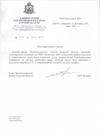 Администрация Черемисиновского района Курской области