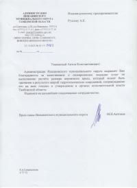 Администрация Инжавинского муниципального округа Тамбовской области
