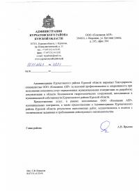 Администрация Курчатовского района Курской области