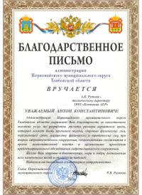 Администрация Первомайского муниципального округа Тамбовской области