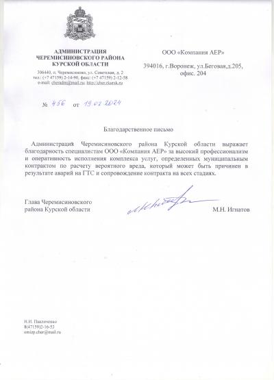 Администрация Черемисиновского района Курской области