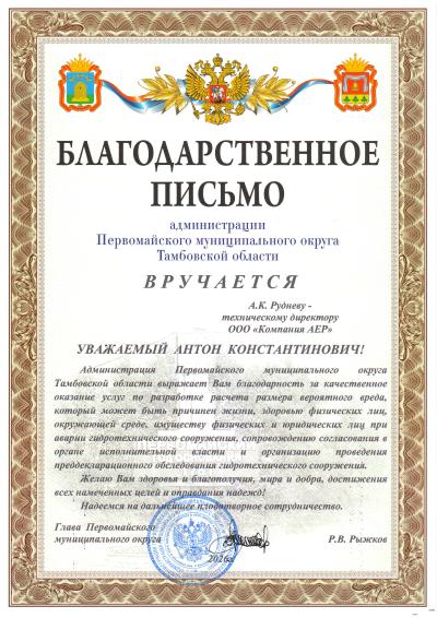 Администрация Первомайского муниципального округа Тамбовской области