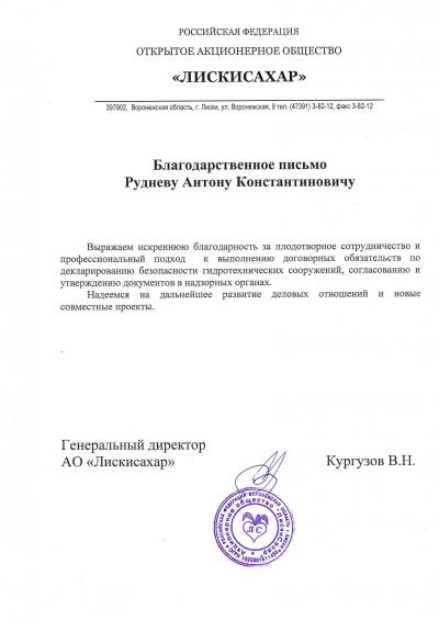 АО "Лискисахар"